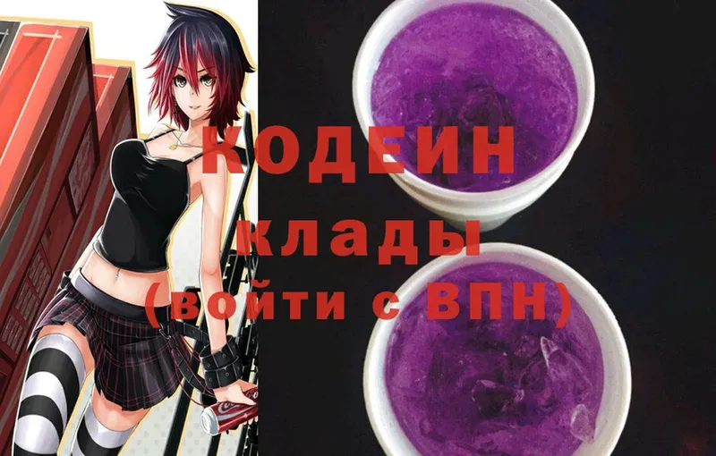 hydra ссылки  купить наркотик  Баймак  Кодеин Purple Drank 